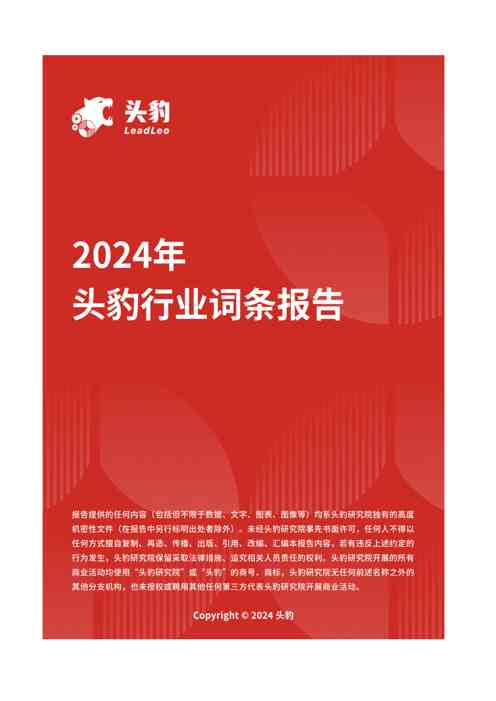 企业竞争图谱：2024年汽车铝挤压材