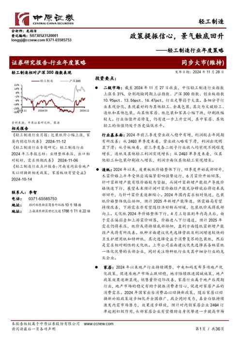 轻工制造行业年度策略:政策提振信心,景气触底回升