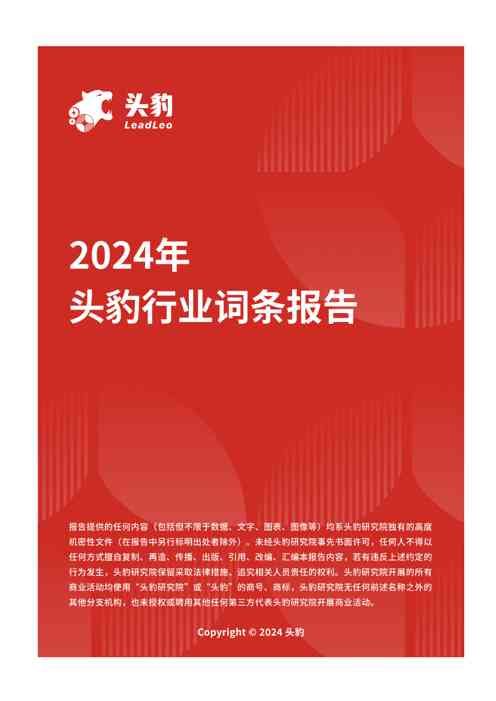 企业竞争图谱:2024年新能源汽车减速器-头豹词条报告系列
