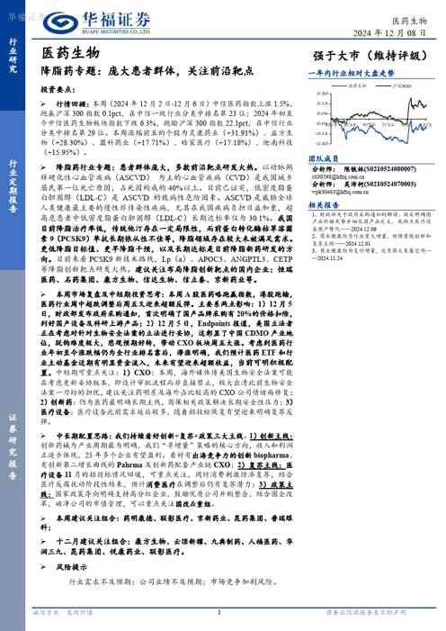 医药生物:降脂药专题:庞大患者群体,关注前沿靶点