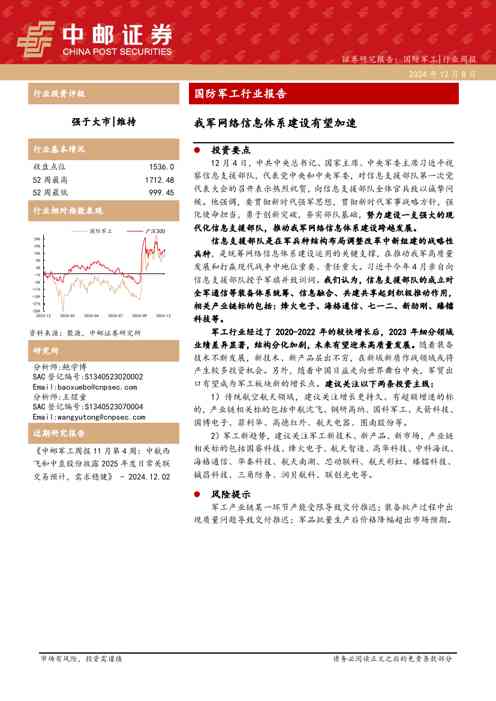 国防军工行业报告:我军网络信息体系建设有望加速