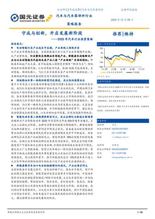 2025年汽车行业投资策略:守成与创新,开启发展新阶段
