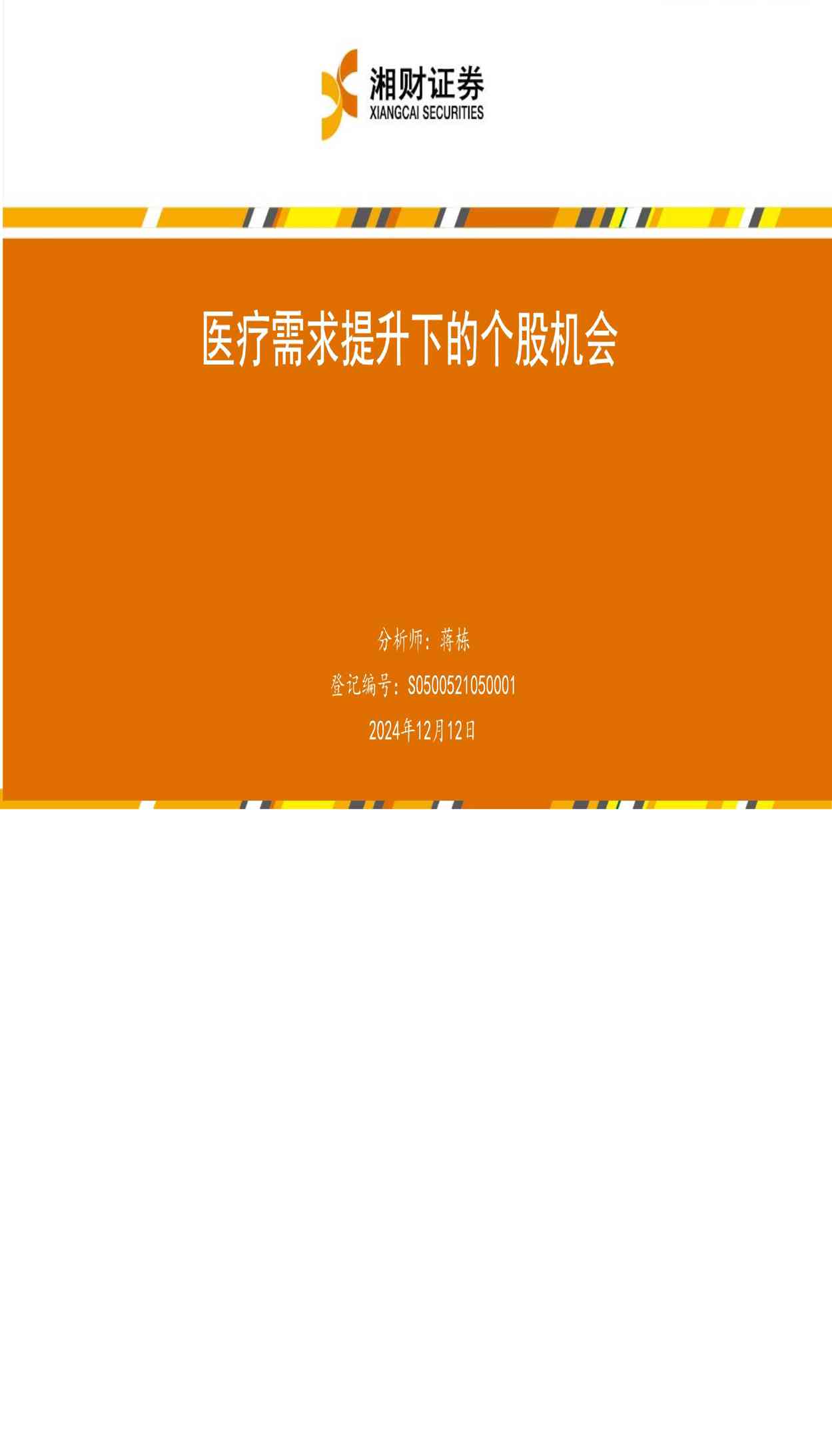 医药行业：医疗需求提升下的个股机会