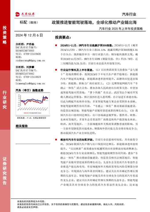 汽车行业2025年上半年投资策略:政策推进智能驾驶落地,全球化推动产业链出海