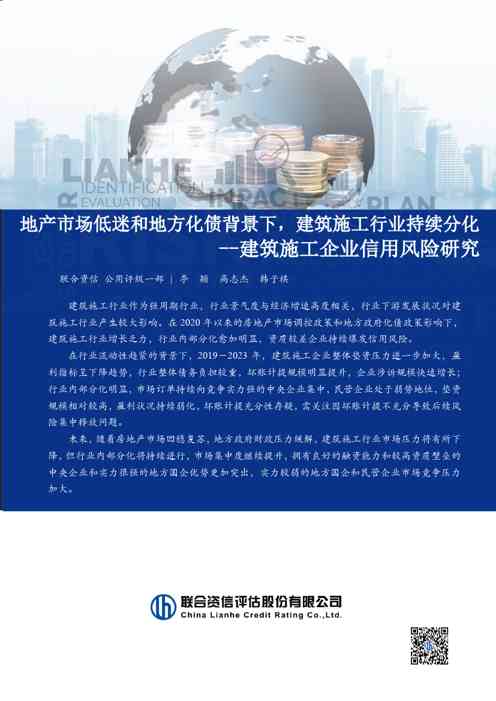 建筑施工企业信用风险研究：地产市场低迷和地方化债背景下，建筑施工行业持续分化