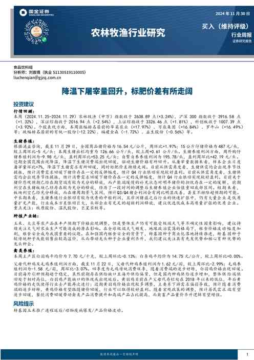 农林牧渔行业研究:降温下屠宰量回升,标肥价差有所走阔