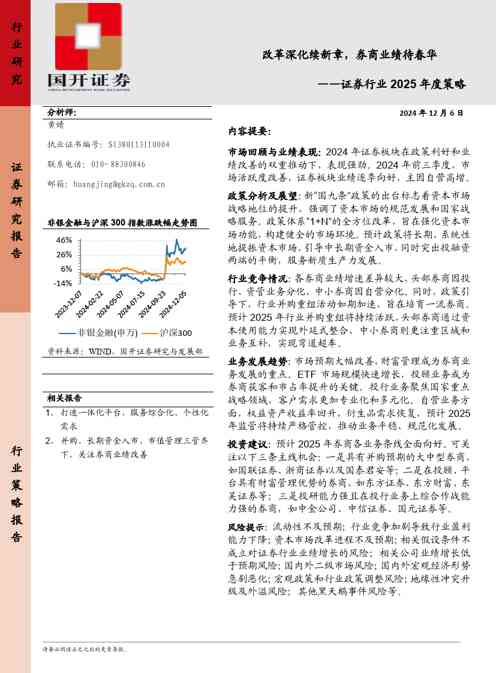 证券行业2025年度策略:改革深化续新章,券商业绩待春华