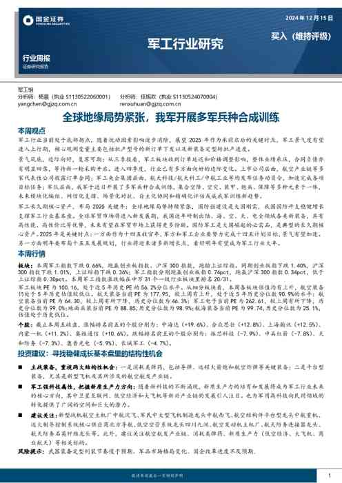 军工行业研究:全球地缘局势紧张,我军开展多军兵种合成训练