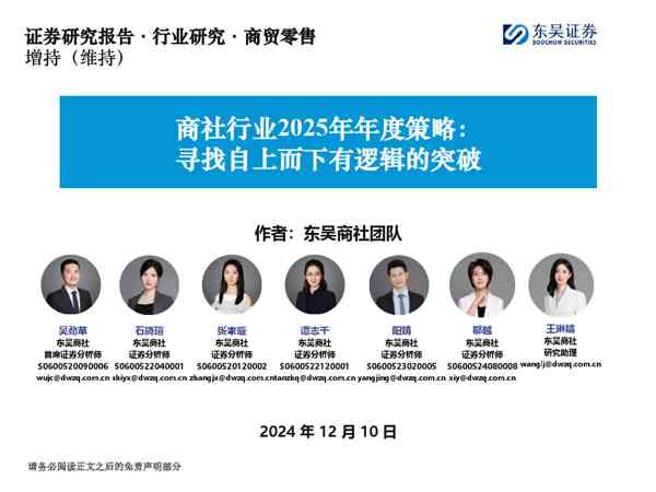 商社行业2025年年度策略:寻找自上而下有逻辑的突破
