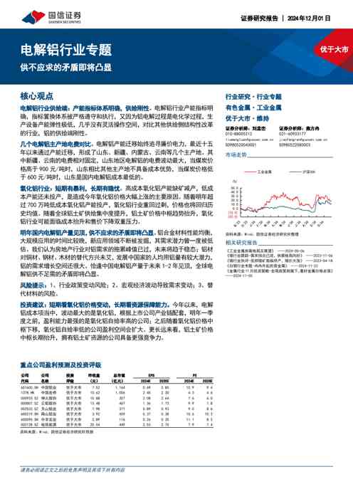 电解铝行业专题：供不应求的矛盾即将凸显