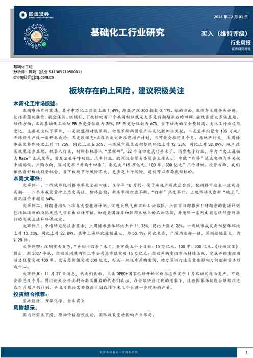 基础化工行业研究：板块存在向上风险，建议积极关注
