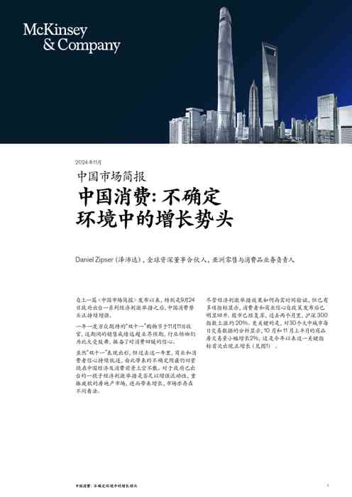 中国消费:不确定环境中的增长势头
