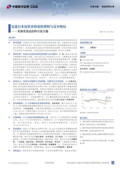 非酒类食品饮料月度专题:复盘日本包装水的量价逻辑与竞争格局