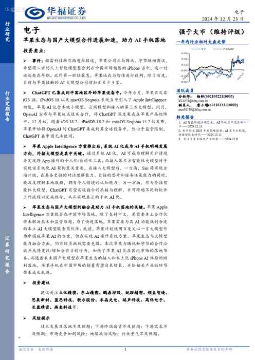 电子:苹果生态与国产大模型合作进展加速,助力AI手机落地