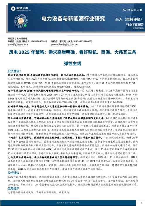 风电2025年策略:需求高增明确,看好整机、两海、大兆瓦三条弹性主线