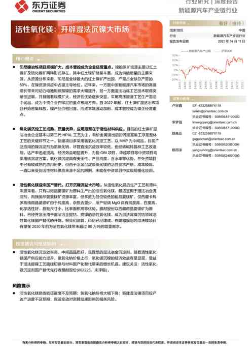 新能源汽车产业链行业：活性氧化镁，开辟湿法沉镍大市场