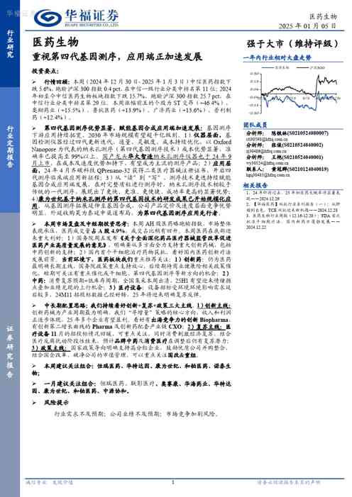 医药生物行业定期报告:重视第四代基因测序,应用端正加速发展