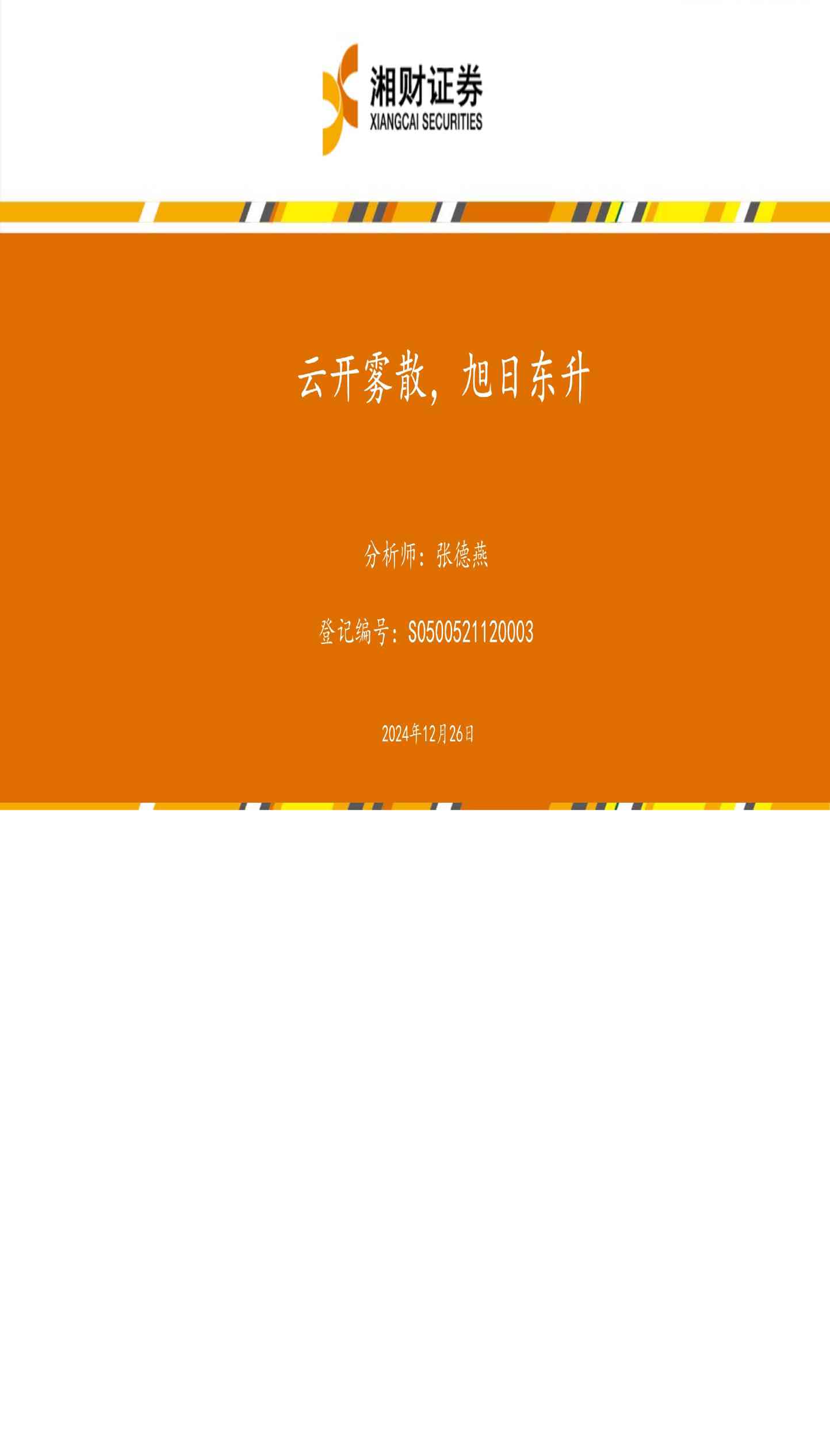 药品行业：云开雾散，旭日东升