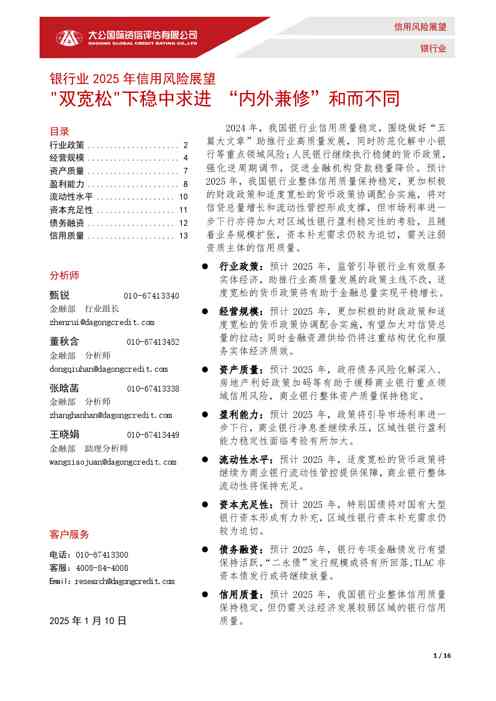 银行业2025年信用风险展望：