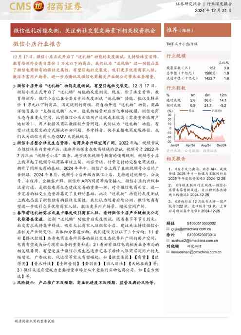 微信小店行业报告:微信送礼功能灰测,关注新社交裂变场景下相关投资机会