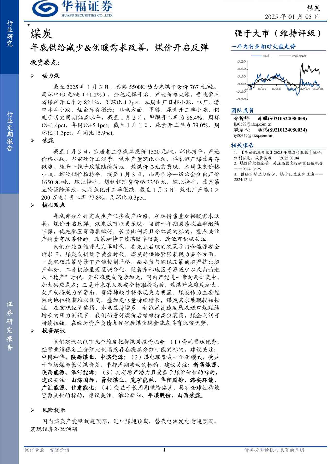 煤炭行业:年底供给减少u0026供暖需求改善,煤价开启反弹