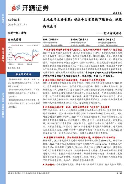 社会服务行业深度报告：本地生活之存量篇：超级平台重塑线下服务业，赋能高效生活