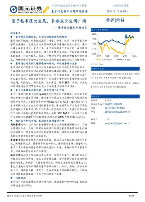 量子信息技术行业专题研究报告:量子技术蓬勃发展,长期成长空间广阔