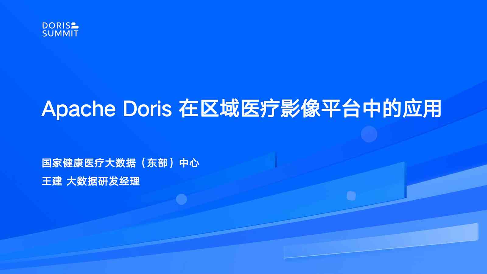 Apache-Doris在区域医疗影像平台中的应用