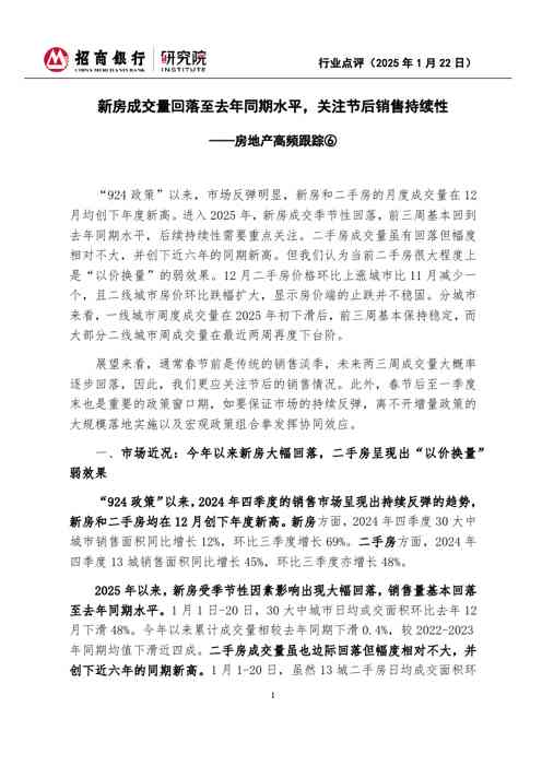 房地产高频跟踪⑥：新房成交量回落至去年同期水平，关注节后销售持续性