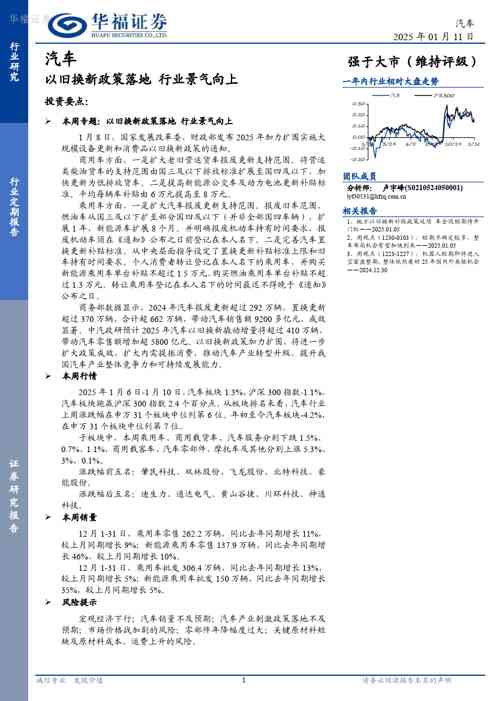 汽车行业定期报告：以旧换新政策落地，行业景气向上
