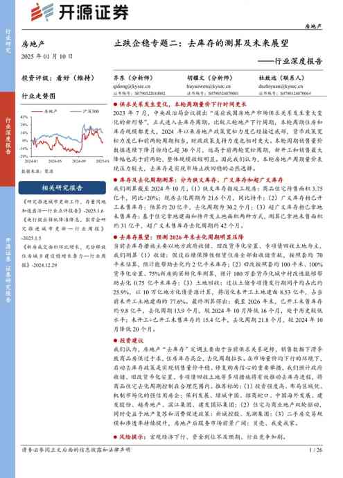 房地产行业深度报告:止跌企稳专题二,去库存的测算及未来展望
