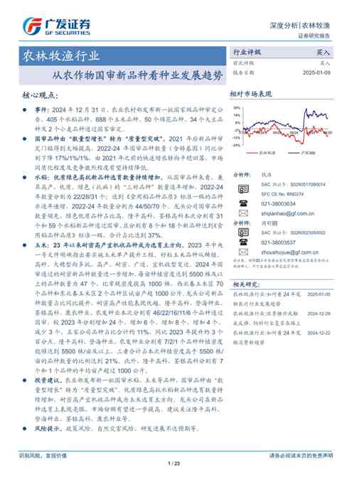 农林牧渔行业：从农作物国审新品种看种业发展趋势