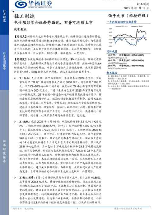 轻工纺服行业:电子烟监管合规趋势强化,布鲁可港股上市