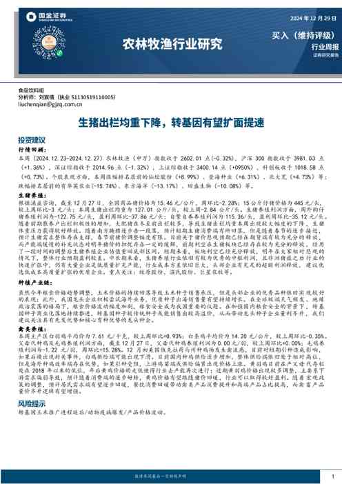 农林牧渔行业研究:生猪出栏均重下降,转基因有望扩面提速