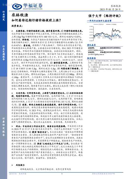 农林牧渔:如何看待近期仔猪价格提前上涨?