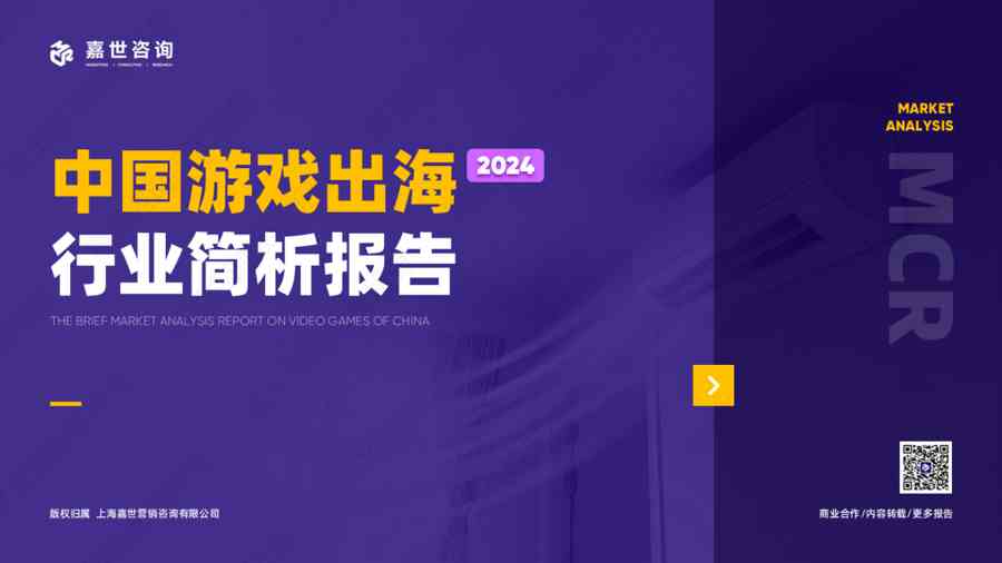 中国游戏出海行业简析报告