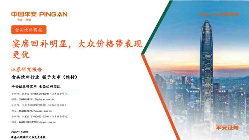 食品饮料行业:宴席回补明显,大众价格带表现更优