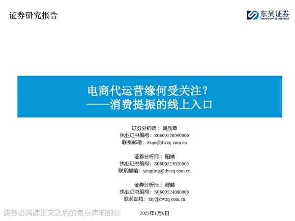 消费提振的线上入口：电商代运营缘何受关注？