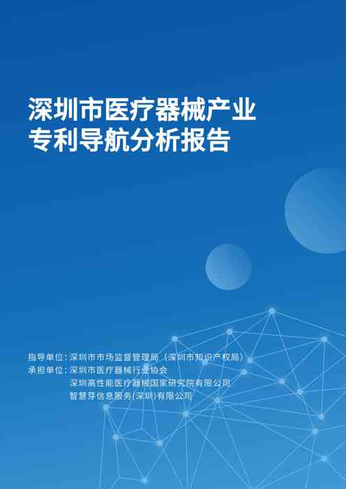 深圳市医疗器械产业专利导航分析报告