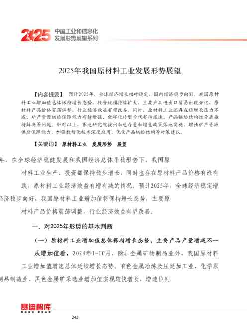2025年我国原材料工业发展形势展望