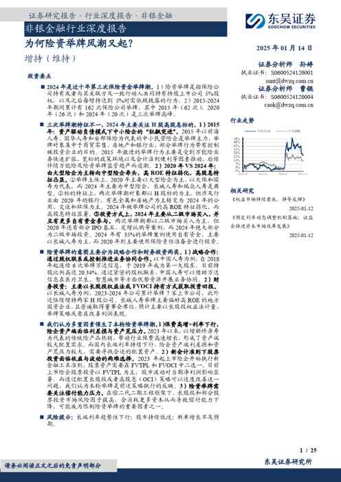 非银金融行业深度报告:为何险资举牌风潮又起?