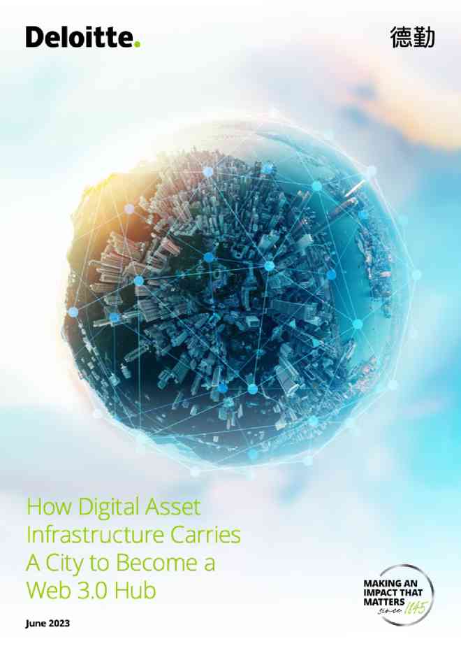 德勤咨询:数字基础设施如何推动城市成为Web3.0中心