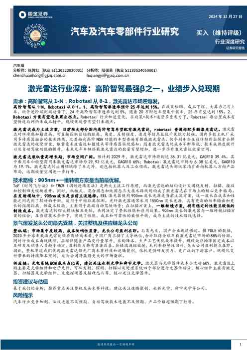 激光雷达行业深度:高阶智驾最强β之一,业绩步入兑现期