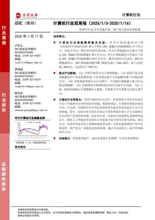 美国对华AI芯片制裁升级,国产算力迎来发展机遇
