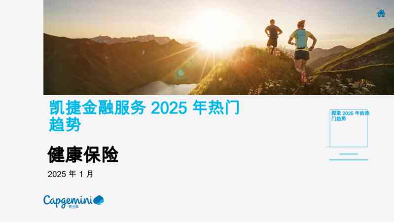 健康保险2025年热门趋势