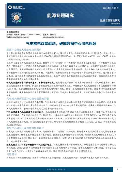 能源专题研究:气电核电双擎驱动,破解数据中心供电瓶颈