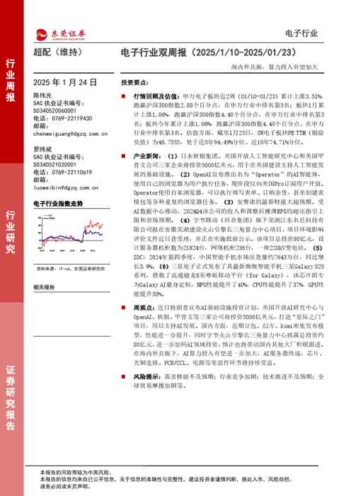 海内外共振,算力投入有望加大