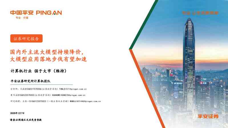 计算机行业:国内外主流大模型持续降价,大模型应用落地步伐有望加速