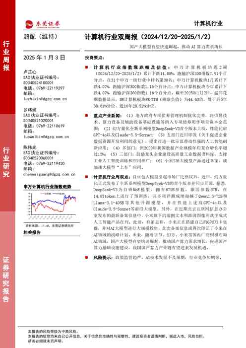 国产大模型有望快速崛起，推动AI算力需求增长