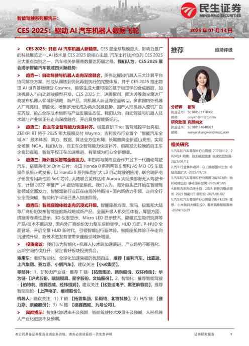 2025，驱动AI汽车机器人数据飞轮